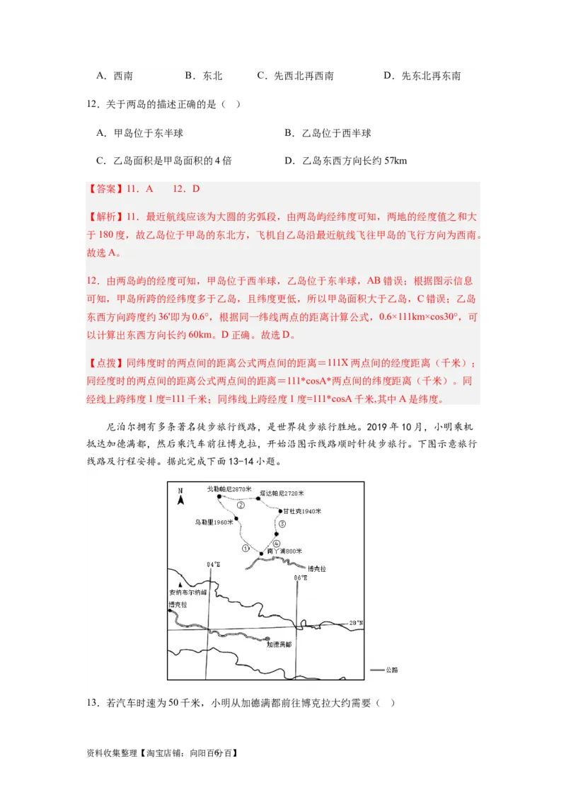 2024届新高考一轮复习专题一地球与地图第一讲地球仪与地图小题狂练（解析版）_通用版（老高考）复习资料_2024年复习资料_完备战2024年高考地理一轮复习考点帮（全国通用）