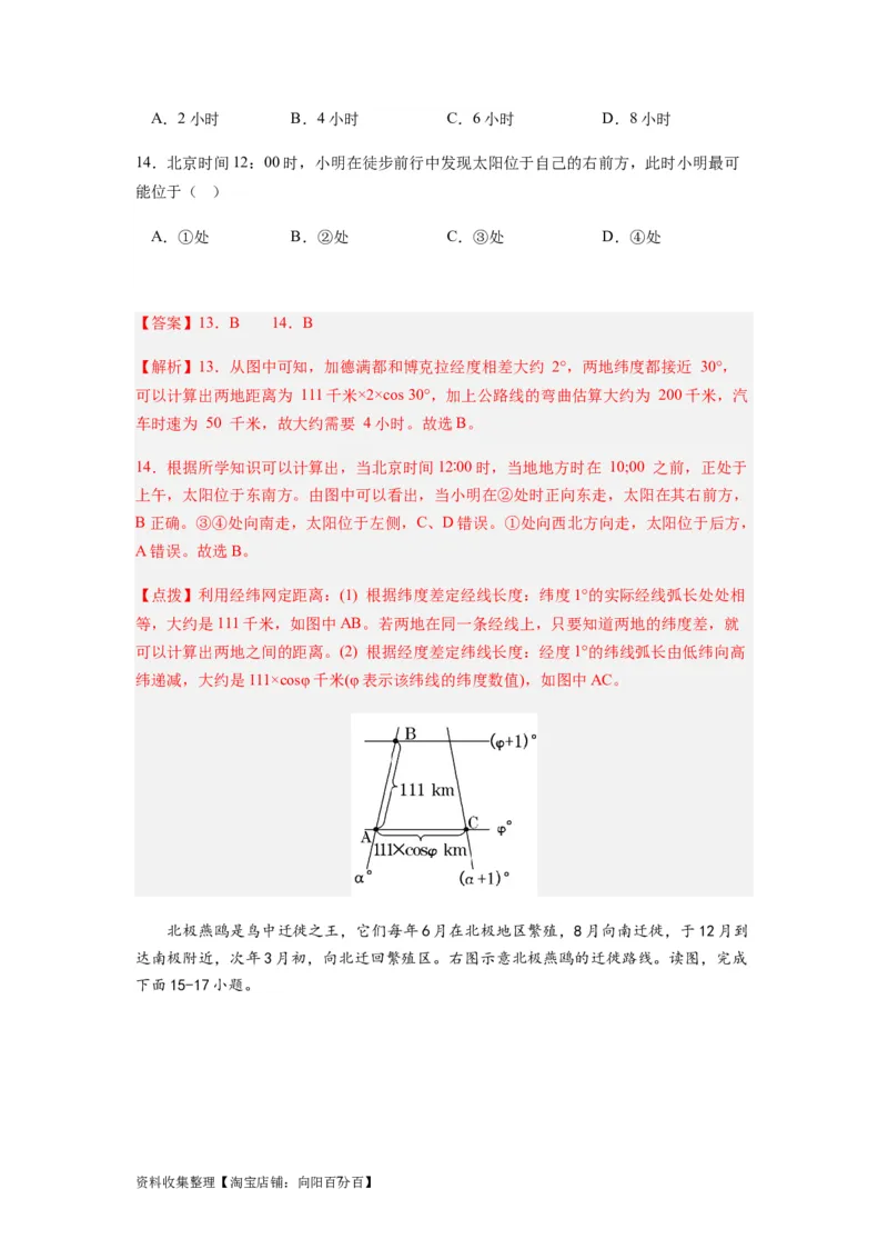 2024届新高考一轮复习专题一地球与地图第一讲地球仪与地图小题狂练（解析版）_通用版（老高考）复习资料_2024年复习资料_完备战2024年高考地理一轮复习考点帮（全国通用）