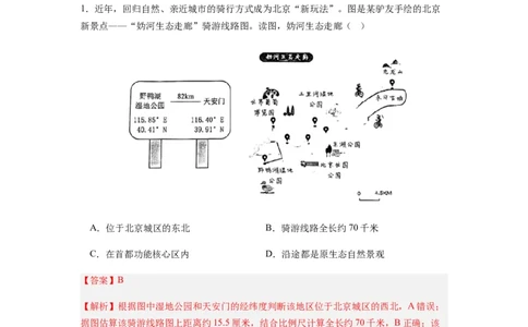 2024届新高考一轮复习专题一地球与地图第一讲地球仪与地图小题狂练（解析版）_通用版（老高考）复习资料_2024年复习资料_完备战2024年高考地理一轮复习考点帮（全国通用）