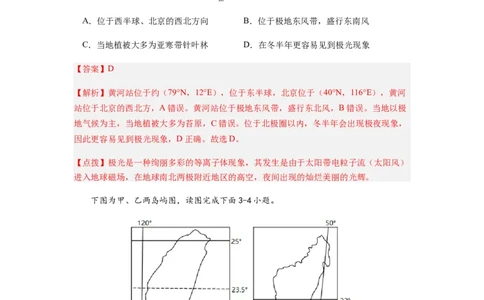 2024届新高考一轮复习专题一地球与地图第一讲地球仪与地图小题狂练（解析版）_通用版（老高考）复习资料_2024年复习资料_完备战2024年高考地理一轮复习考点帮（全国通用）