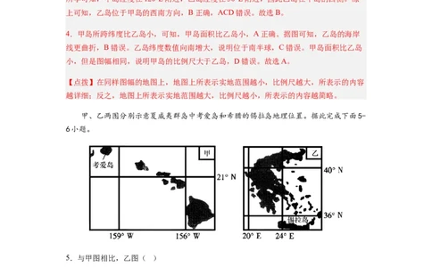 2024届新高考一轮复习专题一地球与地图第一讲地球仪与地图小题狂练（解析版）_通用版（老高考）复习资料_2024年复习资料_完备战2024年高考地理一轮复习考点帮（全国通用）