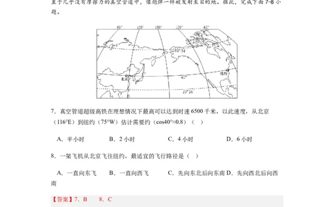 2024届新高考一轮复习专题一地球与地图第一讲地球仪与地图小题狂练（解析版）_通用版（老高考）复习资料_2024年复习资料_完备战2024年高考地理一轮复习考点帮（全国通用）