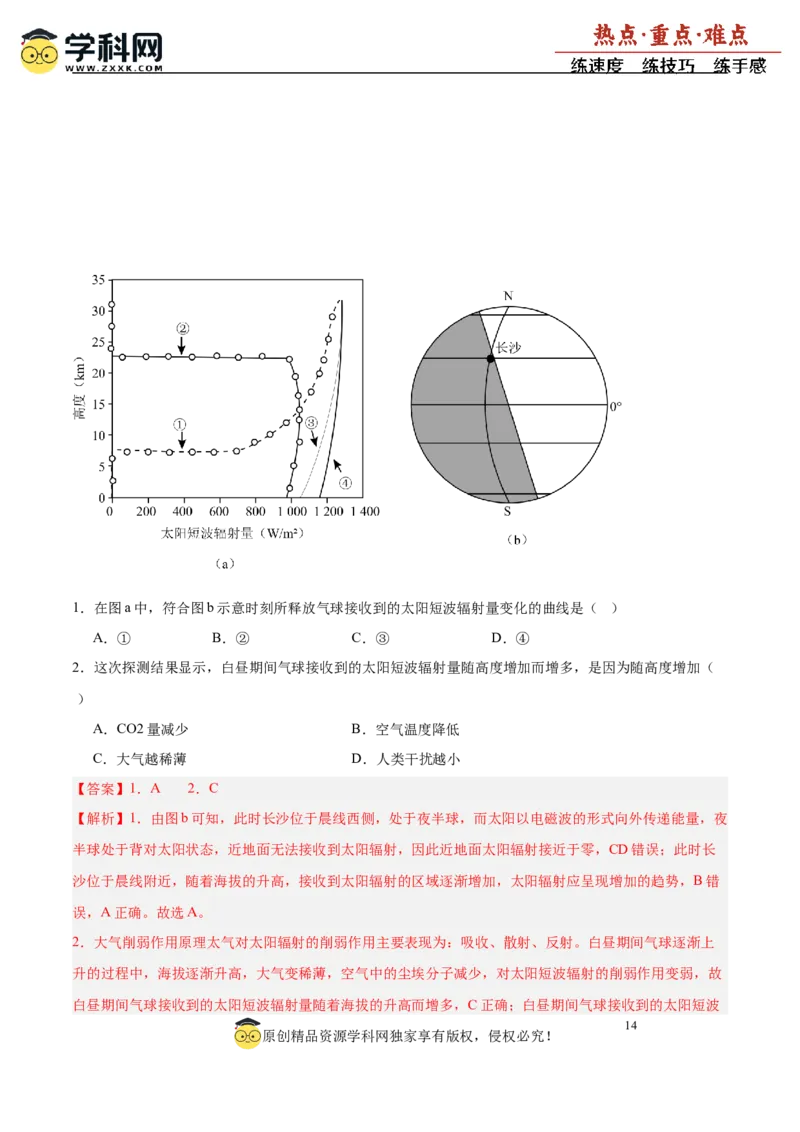 重难点02地球运动与生活生产（解析版）_2025年新高考资料_二轮复习_2025年高三地理高考二轮复习专项提升（新高考通用）3405802_重点&middot;难点&middot;热点专练（分地区）_广东专用