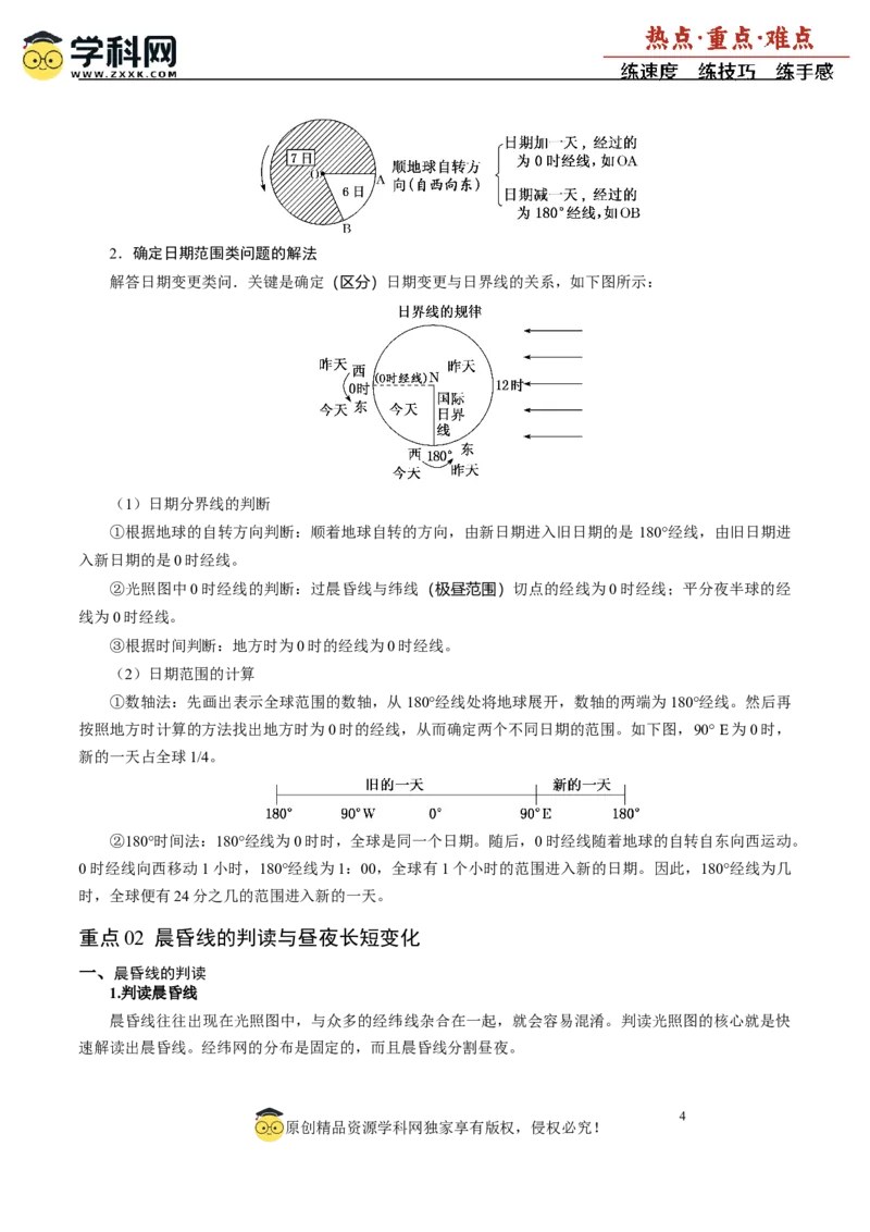 重难点02地球运动与生活生产（解析版）_2025年新高考资料_二轮复习_2025年高三地理高考二轮复习专项提升（新高考通用）3405802_重点&middot;难点&middot;热点专练（分地区）_广东专用