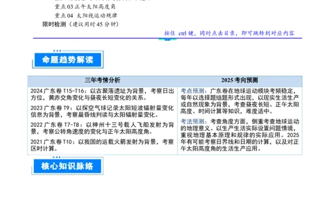 重难点02地球运动与生活生产（解析版）_2025年新高考资料_二轮复习_2025年高三地理高考二轮复习专项提升（新高考通用）3405802_重点&middot;难点&middot;热点专练（分地区）_广东专用