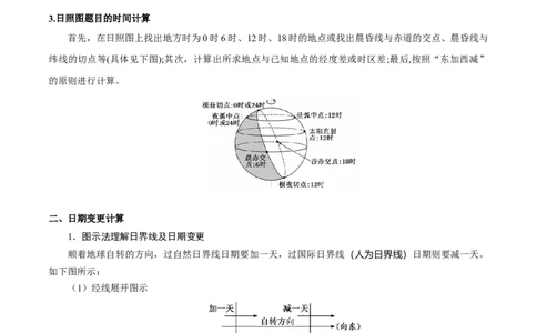 重难点02地球运动与生活生产（解析版）_2025年新高考资料_二轮复习_2025年高三地理高考二轮复习专项提升（新高考通用）3405802_重点&middot;难点&middot;热点专练（分地区）_广东专用
