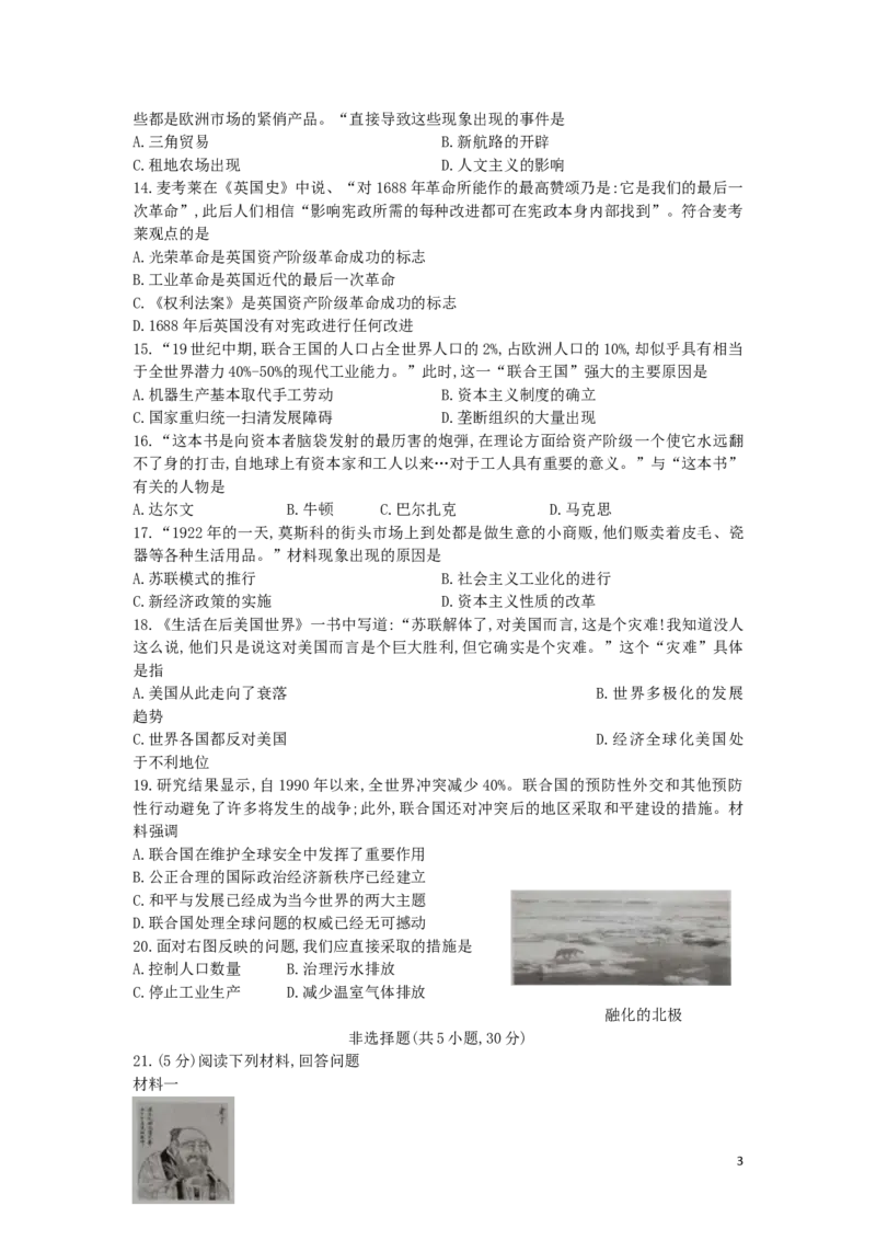 河南省2019年中考历史真题试题（A卷）_6.2015-2025年中考历史_2.历史中考真题2015-2024年_2019年全国中考历史170份