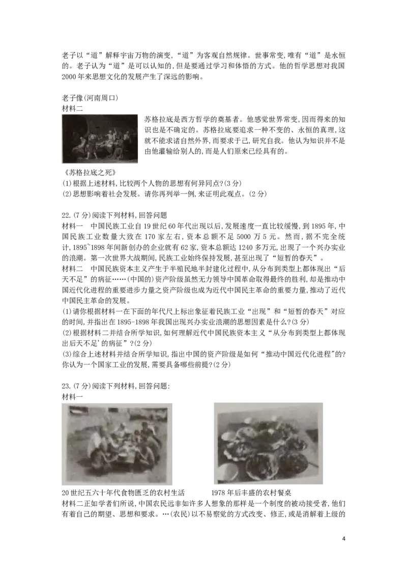 河南省2019年中考历史真题试题（A卷）_6.2015-2025年中考历史_2.历史中考真题2015-2024年_2019年全国中考历史170份