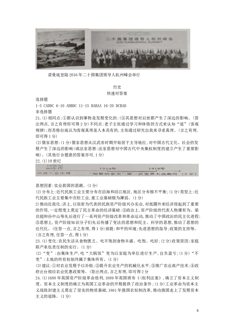 河南省2019年中考历史真题试题（A卷）_6.2015-2025年中考历史_2.历史中考真题2015-2024年_2019年全国中考历史170份