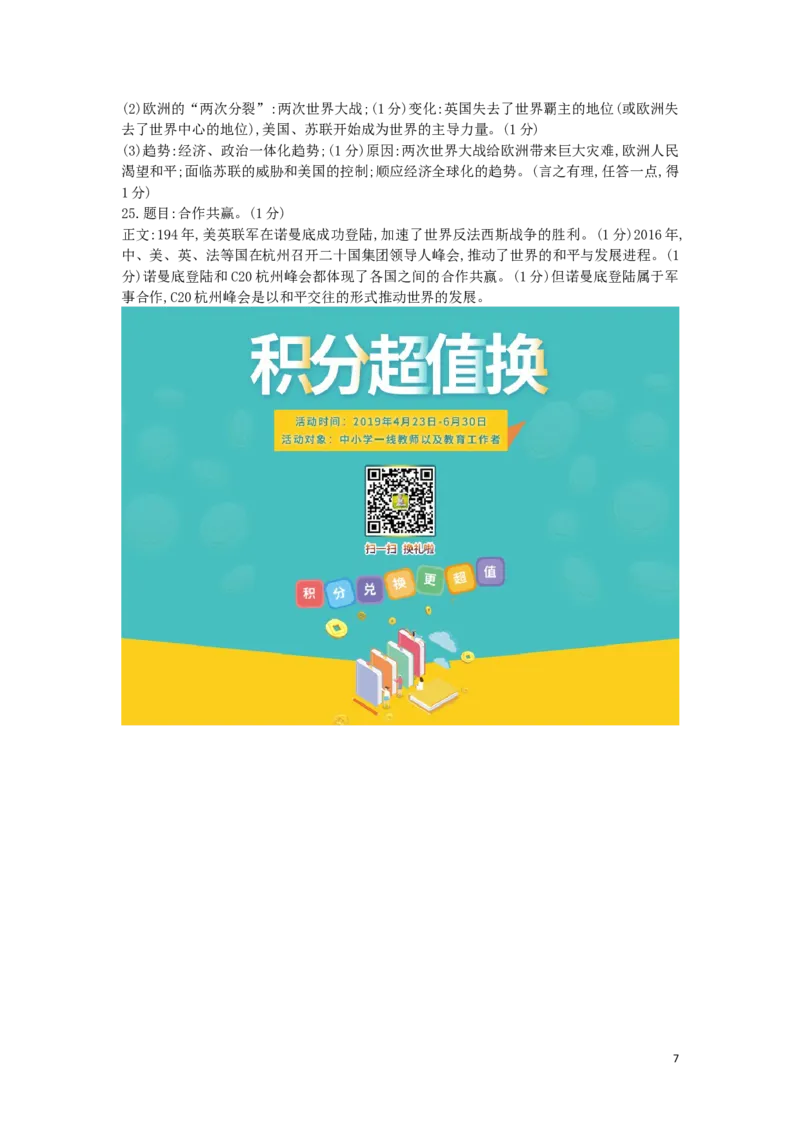 河南省2019年中考历史真题试题（A卷）_6.2015-2025年中考历史_2.历史中考真题2015-2024年_2019年全国中考历史170份