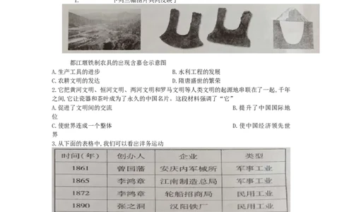 河南省2019年中考历史真题试题（A卷）_6.2015-2025年中考历史_2.历史中考真题2015-2024年_2019年全国中考历史170份