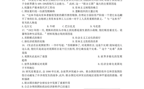 河南省2019年中考历史真题试题（A卷）_6.2015-2025年中考历史_2.历史中考真题2015-2024年_2019年全国中考历史170份
