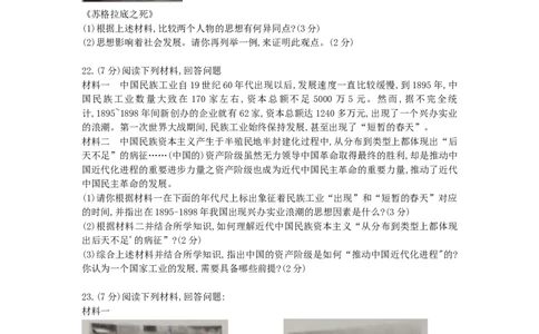 河南省2019年中考历史真题试题（A卷）_6.2015-2025年中考历史_2.历史中考真题2015-2024年_2019年全国中考历史170份
