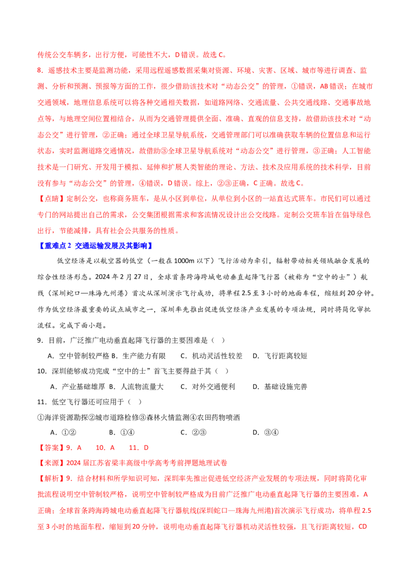 重难点14交通运输布局与中国新基建（解析版）_2025年新高考资料_二轮复习_01高考语文等多个文件_2025年高三地理高考二轮复习专项提升_重点&middot;难点&middot;热点专练（分地区）