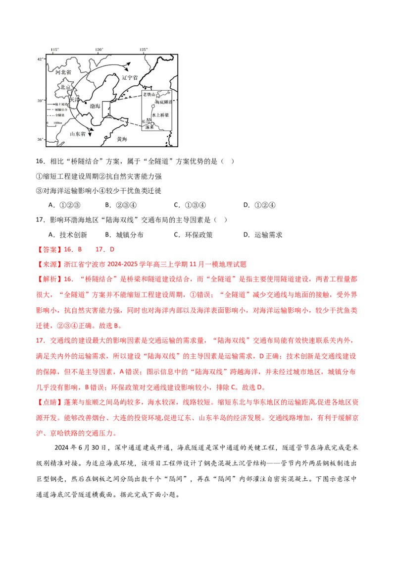 重难点14交通运输布局与中国新基建（解析版）_2025年新高考资料_二轮复习_01高考语文等多个文件_2025年高三地理高考二轮复习专项提升_重点&middot;难点&middot;热点专练（分地区）
