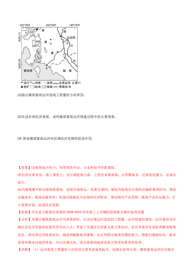 重难点14交通运输布局与中国新基建（解析版）_2025年新高考资料_二轮复习_01高考语文等多个文件_2025年高三地理高考二轮复习专项提升_重点&middot;难点&middot;热点专练（分地区）
