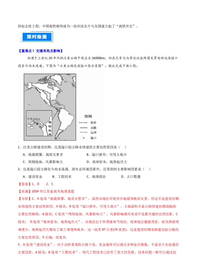 重难点14交通运输布局与中国新基建（解析版）_2025年新高考资料_二轮复习_01高考语文等多个文件_2025年高三地理高考二轮复习专项提升_重点&middot;难点&middot;热点专练（分地区）