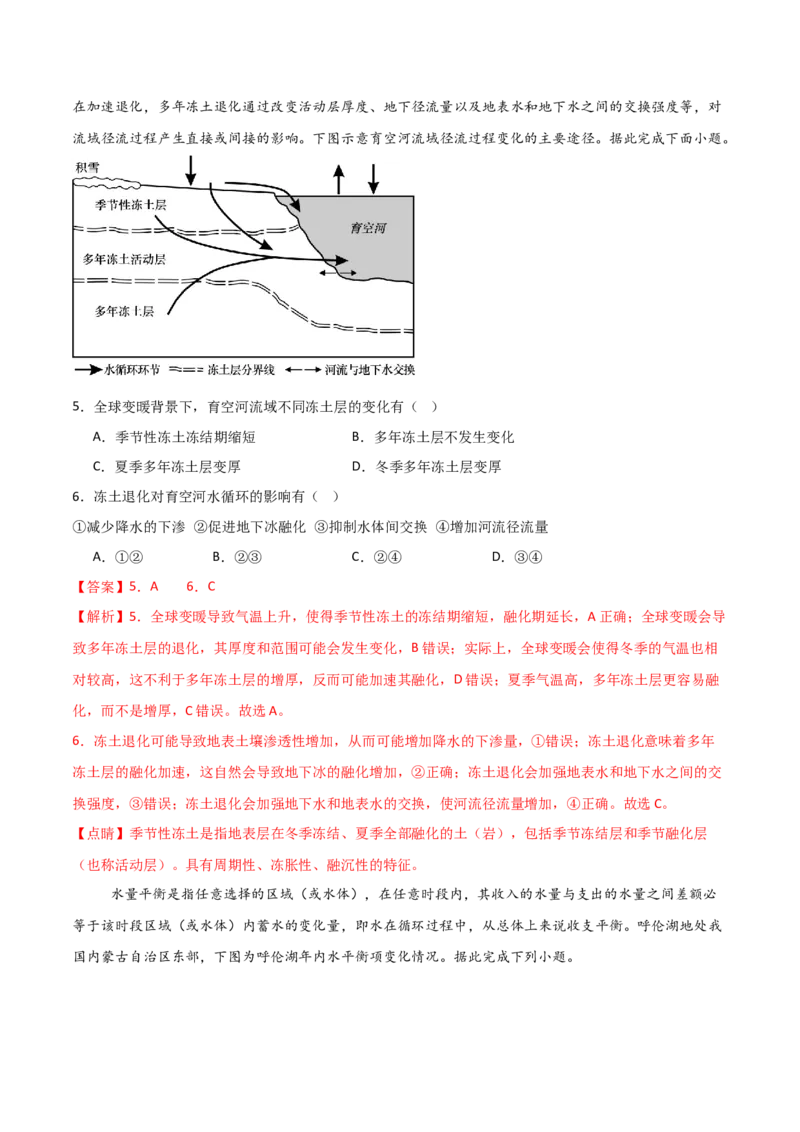 重难点05陆地水体（解析版）_2025年新高考资料_二轮复习_2025年高三地理高考二轮复习专项提升（新高考通用）3405802_重点&middot;难点&middot;热点专练（分地区）