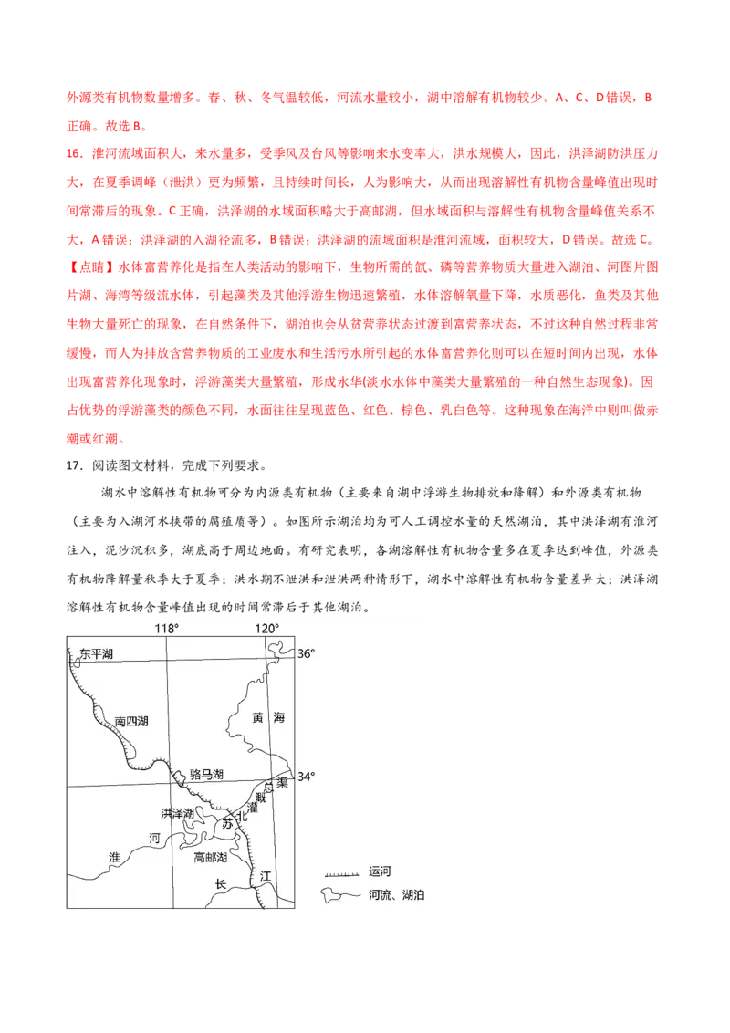 重难点05陆地水体（解析版）_2025年新高考资料_二轮复习_2025年高三地理高考二轮复习专项提升（新高考通用）3405802_重点&middot;难点&middot;热点专练（分地区）