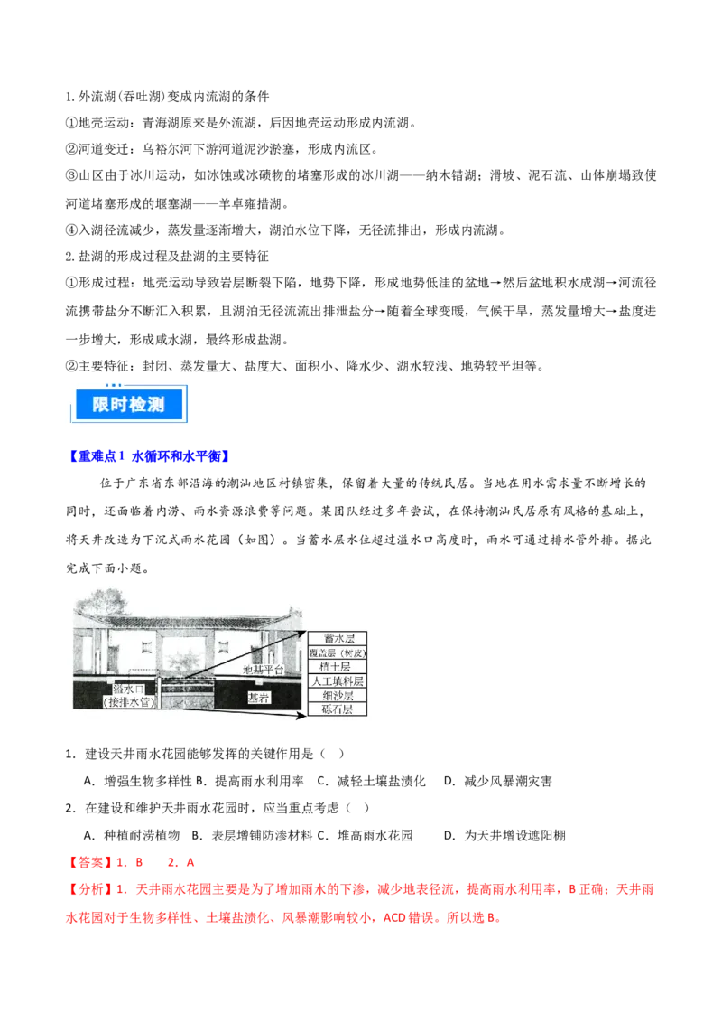重难点05陆地水体（解析版）_2025年新高考资料_二轮复习_2025年高三地理高考二轮复习专项提升（新高考通用）3405802_重点&middot;难点&middot;热点专练（分地区）