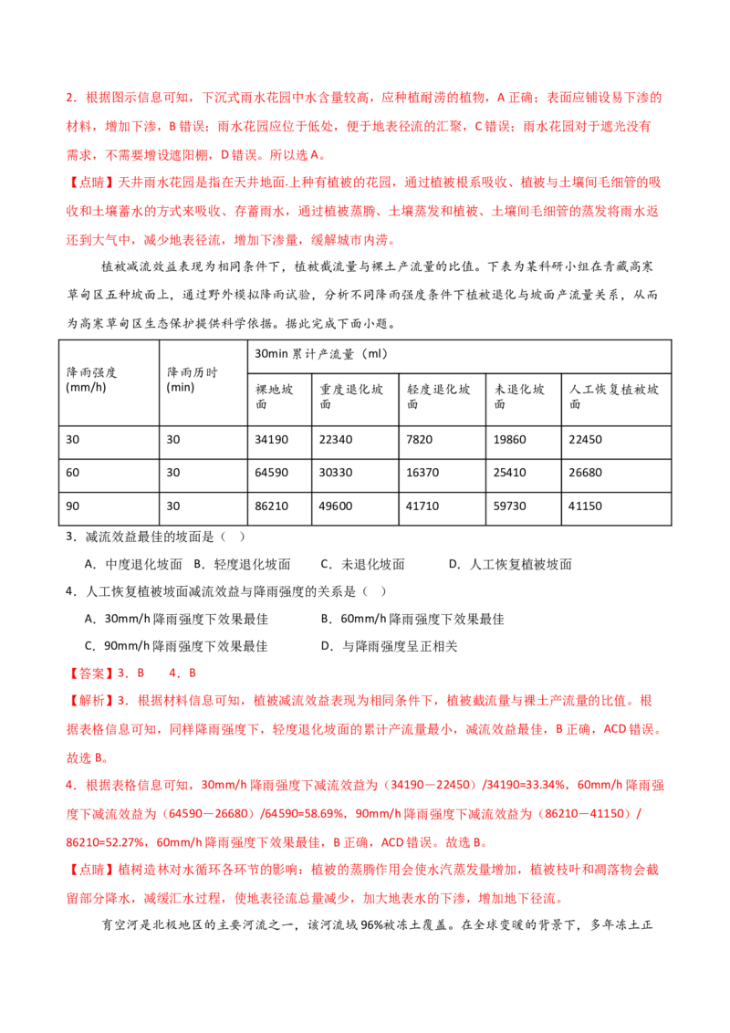 重难点05陆地水体（解析版）_2025年新高考资料_二轮复习_2025年高三地理高考二轮复习专项提升（新高考通用）3405802_重点&middot;难点&middot;热点专练（分地区）