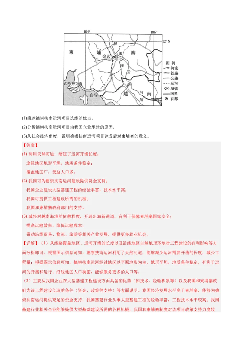 热点05工程建设-2025年高考地理热点&middot;重点&middot;难点专练（新高考通用）（解析版）_2025年新高考资料_二轮复习_01高考语文等多个文件_2025年高三地理高考二轮复习专项提升_新高考通用