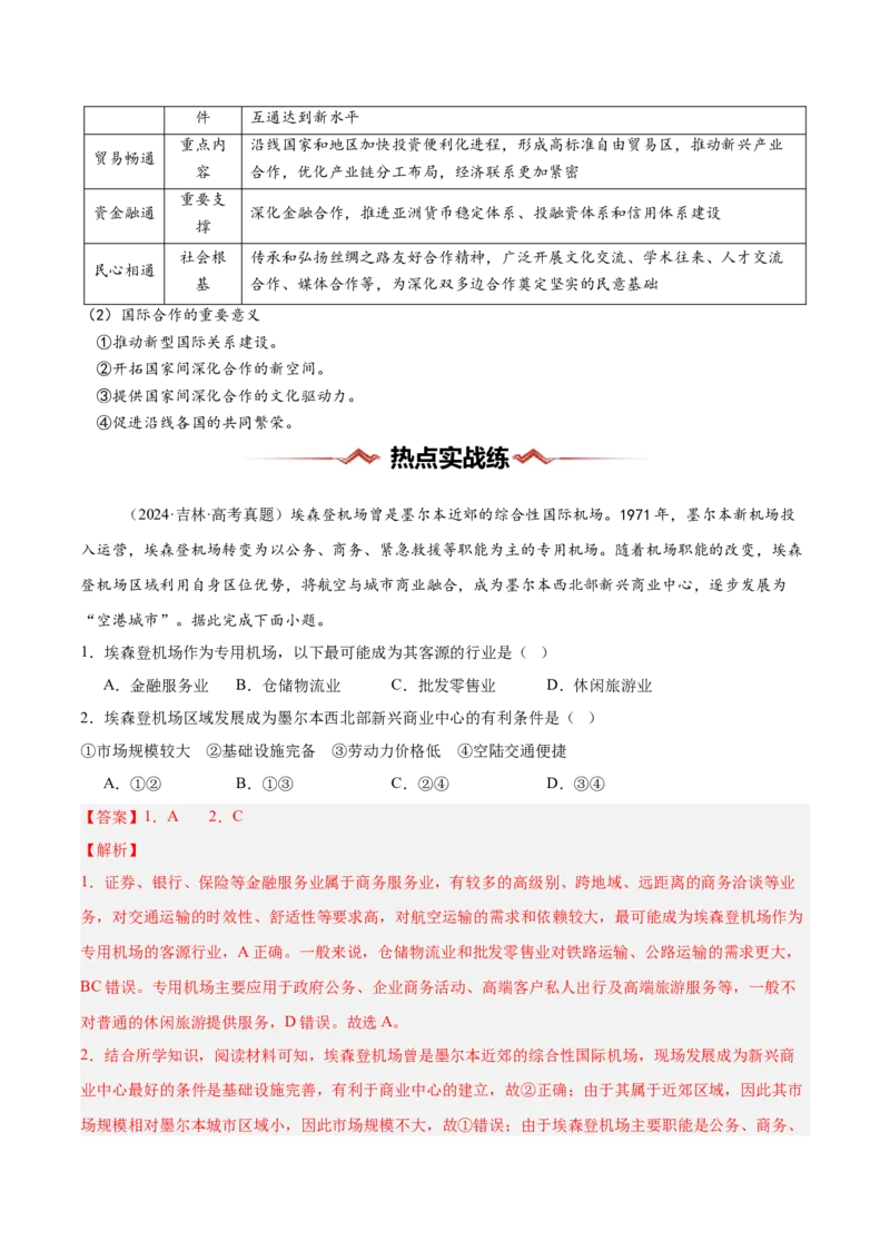 热点05工程建设-2025年高考地理热点&middot;重点&middot;难点专练（新高考通用）（解析版）_2025年新高考资料_二轮复习_01高考语文等多个文件_2025年高三地理高考二轮复习专项提升_新高考通用