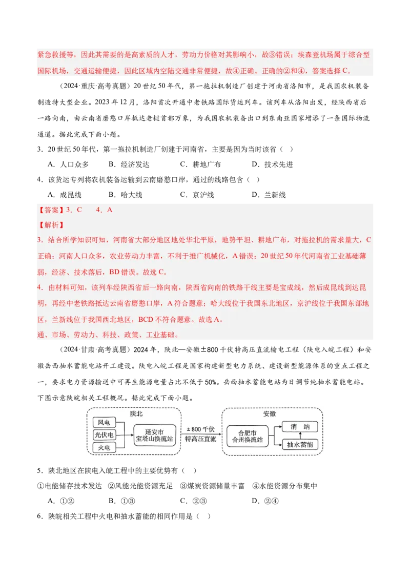 热点05工程建设-2025年高考地理热点&middot;重点&middot;难点专练（新高考通用）（解析版）_2025年新高考资料_二轮复习_01高考语文等多个文件_2025年高三地理高考二轮复习专项提升_新高考通用
