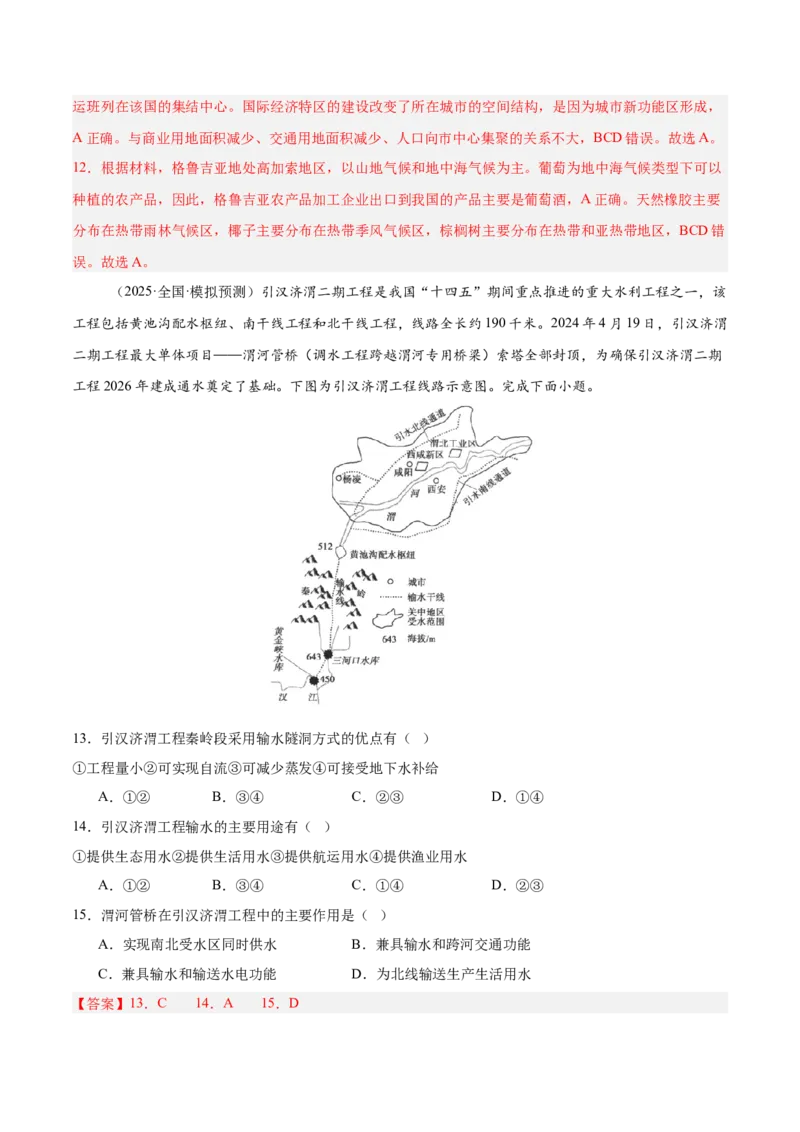 热点05工程建设-2025年高考地理热点&middot;重点&middot;难点专练（新高考通用）（解析版）_2025年新高考资料_二轮复习_01高考语文等多个文件_2025年高三地理高考二轮复习专项提升_新高考通用
