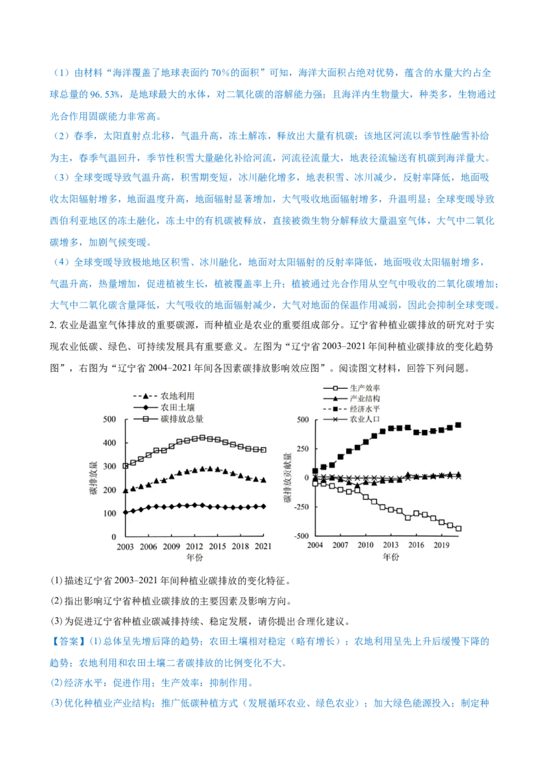 重难点专题16环境问题防治与国家安全（解析版）_2025年新高考资料_二轮复习_01高考语文等多个文件_2025年高三地理高考二轮复习专项提升_重点&middot;难点&middot;热点专练（分地区）_上海专用
