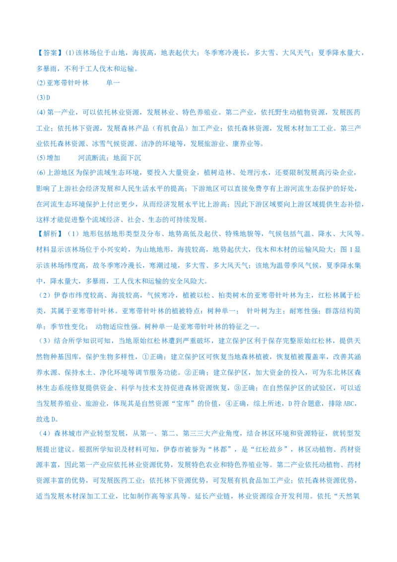 重难点专题16环境问题防治与国家安全（解析版）_2025年新高考资料_二轮复习_01高考语文等多个文件_2025年高三地理高考二轮复习专项提升_重点&middot;难点&middot;热点专练（分地区）_上海专用