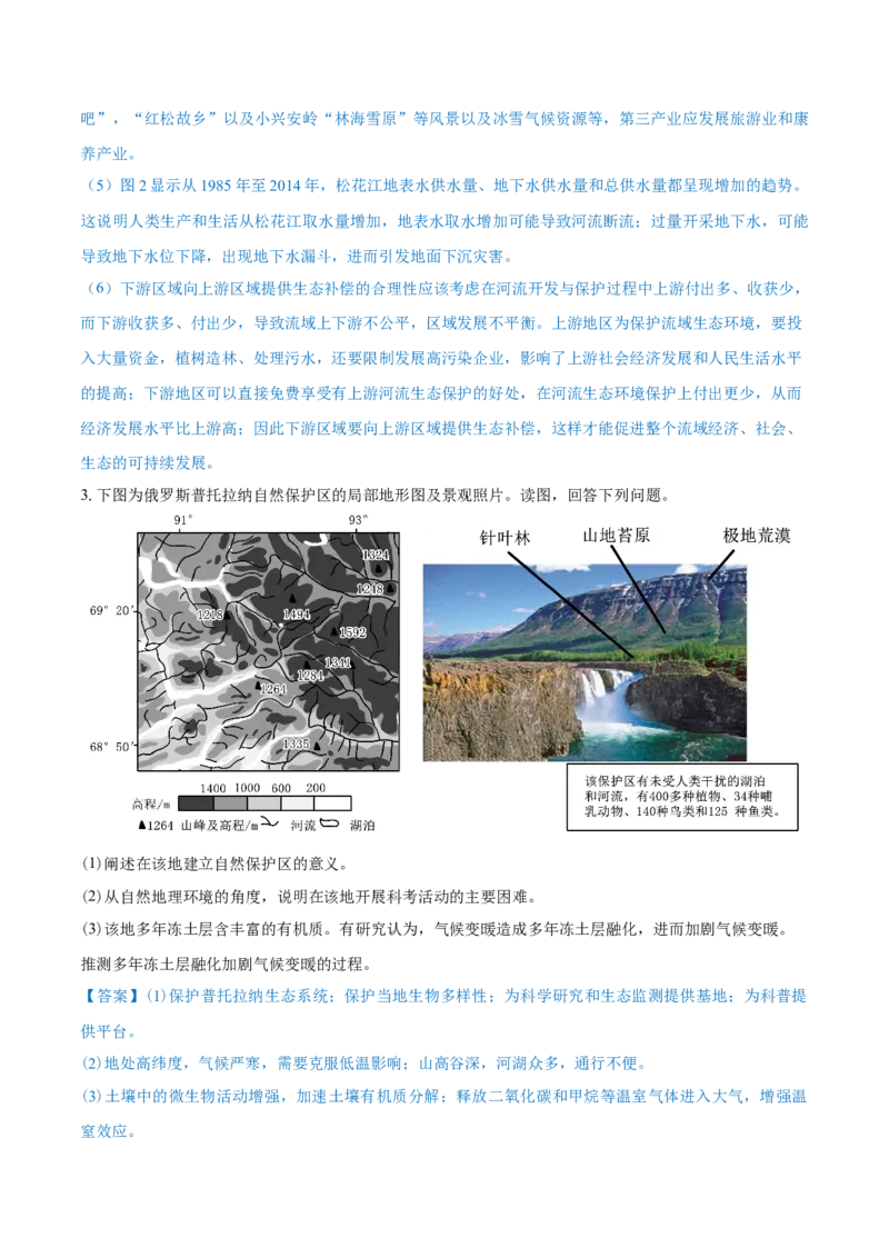 重难点专题16环境问题防治与国家安全（解析版）_2025年新高考资料_二轮复习_01高考语文等多个文件_2025年高三地理高考二轮复习专项提升_重点&middot;难点&middot;热点专练（分地区）_上海专用