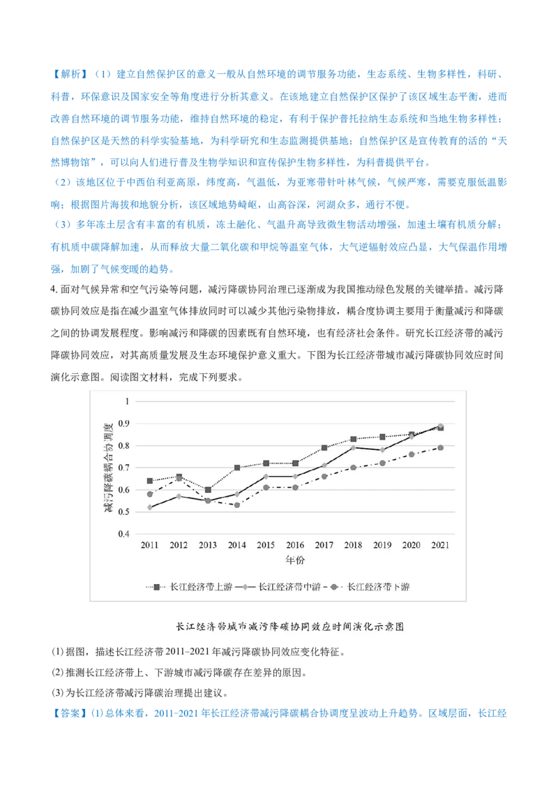 重难点专题16环境问题防治与国家安全（解析版）_2025年新高考资料_二轮复习_01高考语文等多个文件_2025年高三地理高考二轮复习专项提升_重点&middot;难点&middot;热点专练（分地区）_上海专用