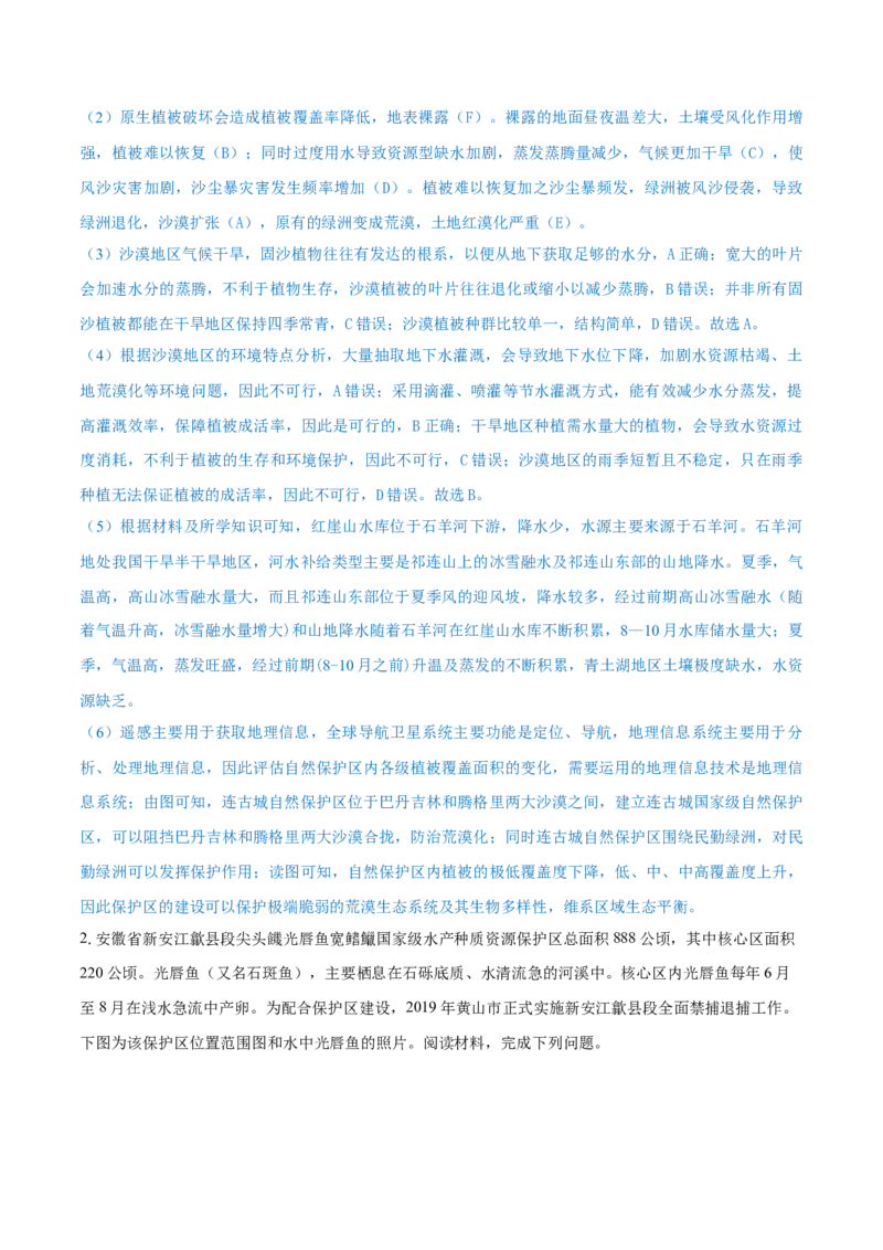 重难点专题16环境问题防治与国家安全（解析版）_2025年新高考资料_二轮复习_01高考语文等多个文件_2025年高三地理高考二轮复习专项提升_重点&middot;难点&middot;热点专练（分地区）_上海专用
