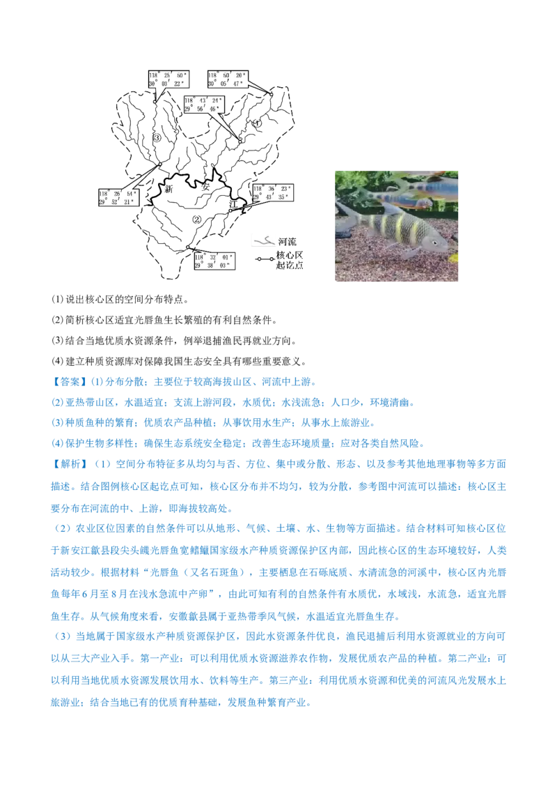 重难点专题16环境问题防治与国家安全（解析版）_2025年新高考资料_二轮复习_01高考语文等多个文件_2025年高三地理高考二轮复习专项提升_重点&middot;难点&middot;热点专练（分地区）_上海专用
