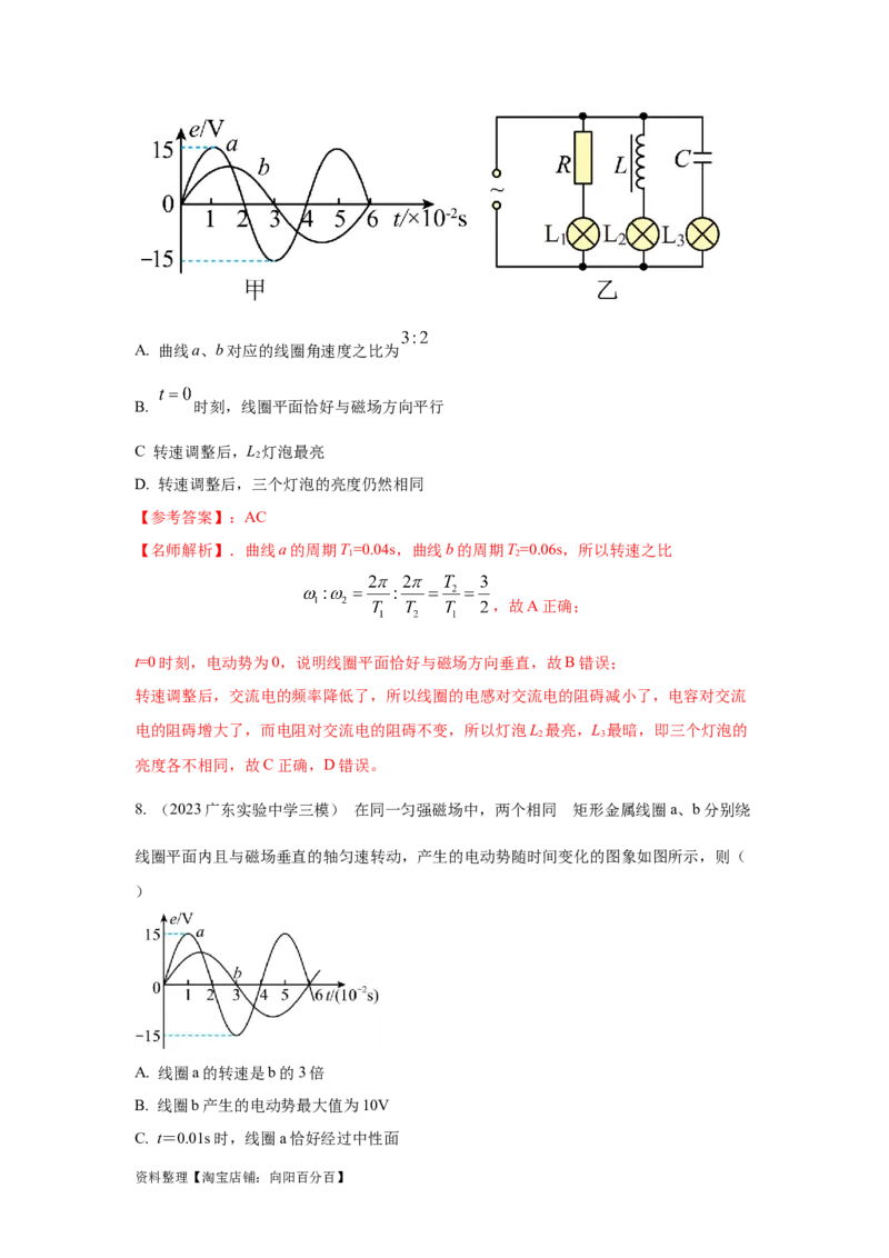 模型66交变电流模型（解析版）_04高考物理_新高考复习资料_2024新高考复习资料_二轮复习资料_2024高考物理二轮复习80模型最新模拟题专项训练_教师版（含答案解析）