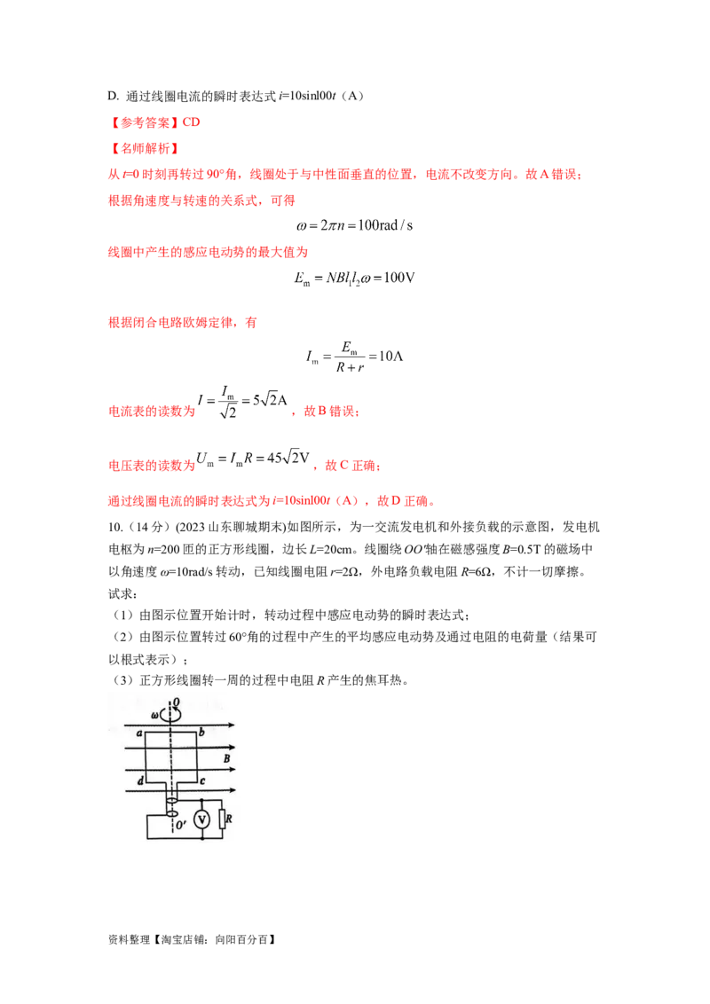 模型66交变电流模型（解析版）_04高考物理_新高考复习资料_2024新高考复习资料_二轮复习资料_2024高考物理二轮复习80模型最新模拟题专项训练_教师版（含答案解析）