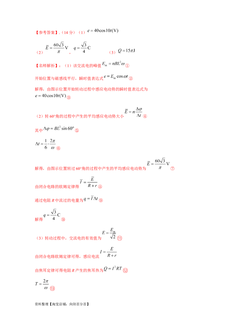 模型66交变电流模型（解析版）_04高考物理_新高考复习资料_2024新高考复习资料_二轮复习资料_2024高考物理二轮复习80模型最新模拟题专项训练_教师版（含答案解析）