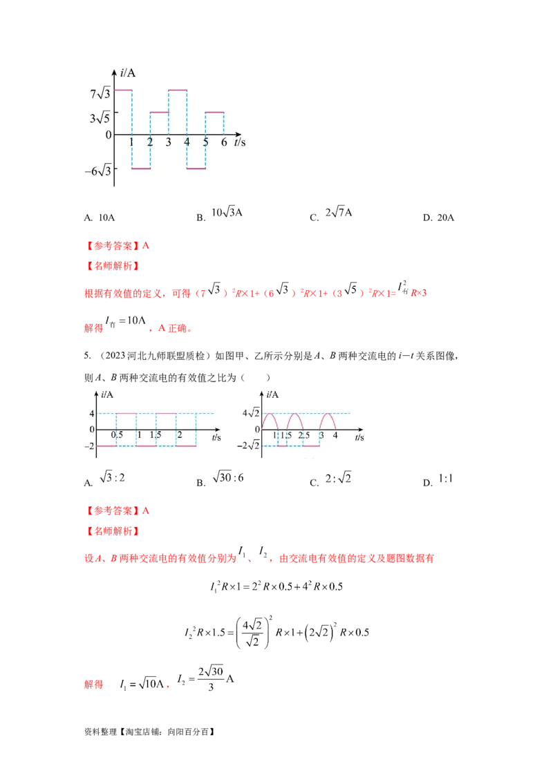 模型66交变电流模型（解析版）_04高考物理_新高考复习资料_2024新高考复习资料_二轮复习资料_2024高考物理二轮复习80模型最新模拟题专项训练_教师版（含答案解析）