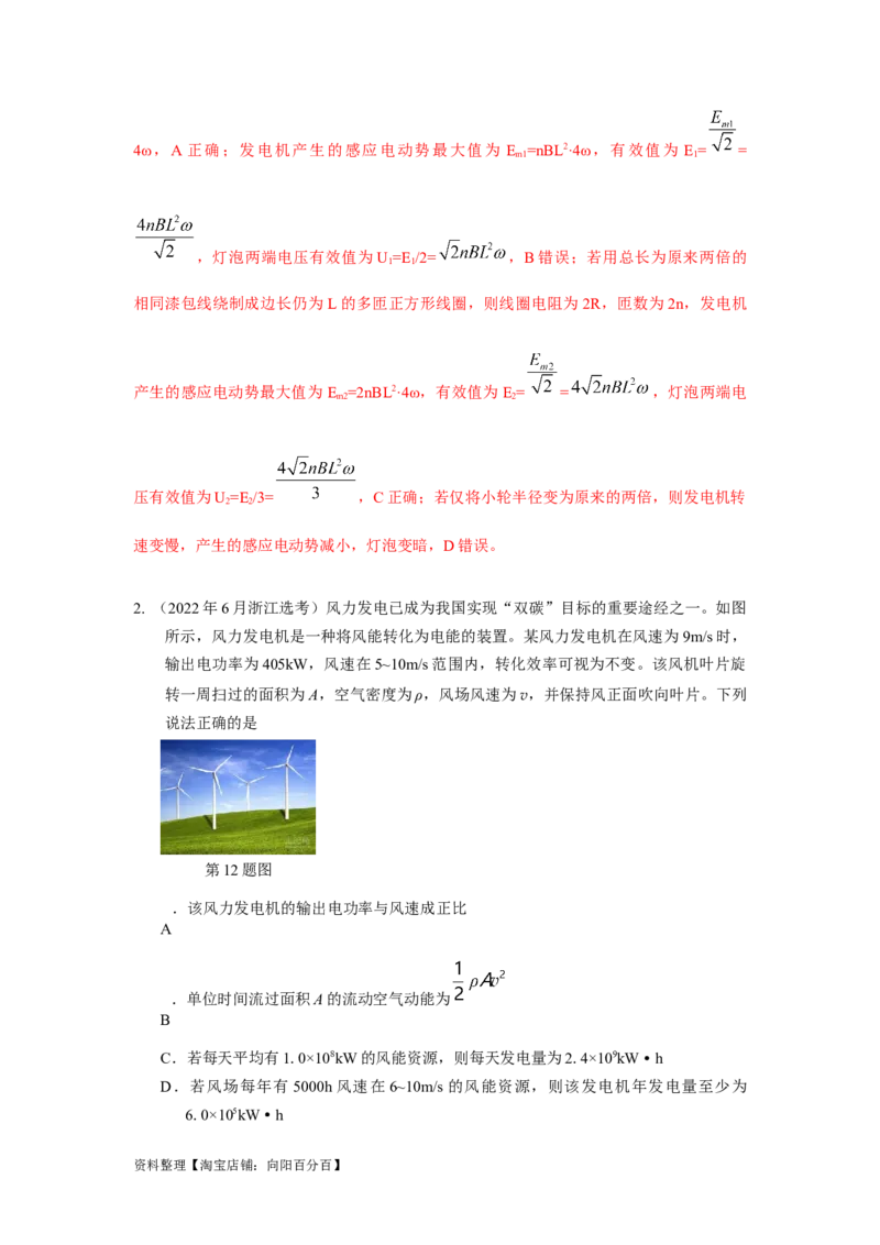 模型66交变电流模型（解析版）_04高考物理_新高考复习资料_2024新高考复习资料_二轮复习资料_2024高考物理二轮复习80模型最新模拟题专项训练_教师版（含答案解析）