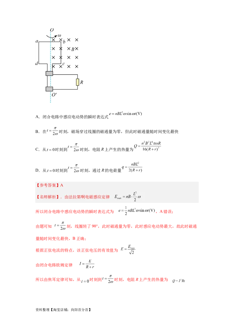 模型66交变电流模型（解析版）_04高考物理_新高考复习资料_2024新高考复习资料_二轮复习资料_2024高考物理二轮复习80模型最新模拟题专项训练_教师版（含答案解析）