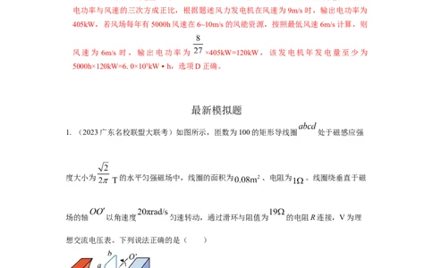 模型66交变电流模型（解析版）_04高考物理_新高考复习资料_2024新高考复习资料_二轮复习资料_2024高考物理二轮复习80模型最新模拟题专项训练_教师版（含答案解析）