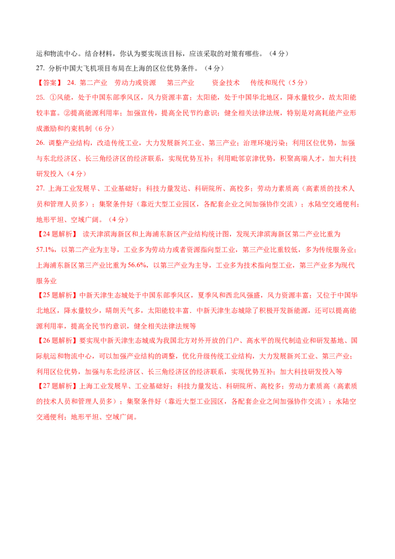 信息必刷卷04（上海专用）（解析版）_2025年新高考资料_2025考前信息卷_2025年高考地理考前信息必刷卷（上海专用）34378775