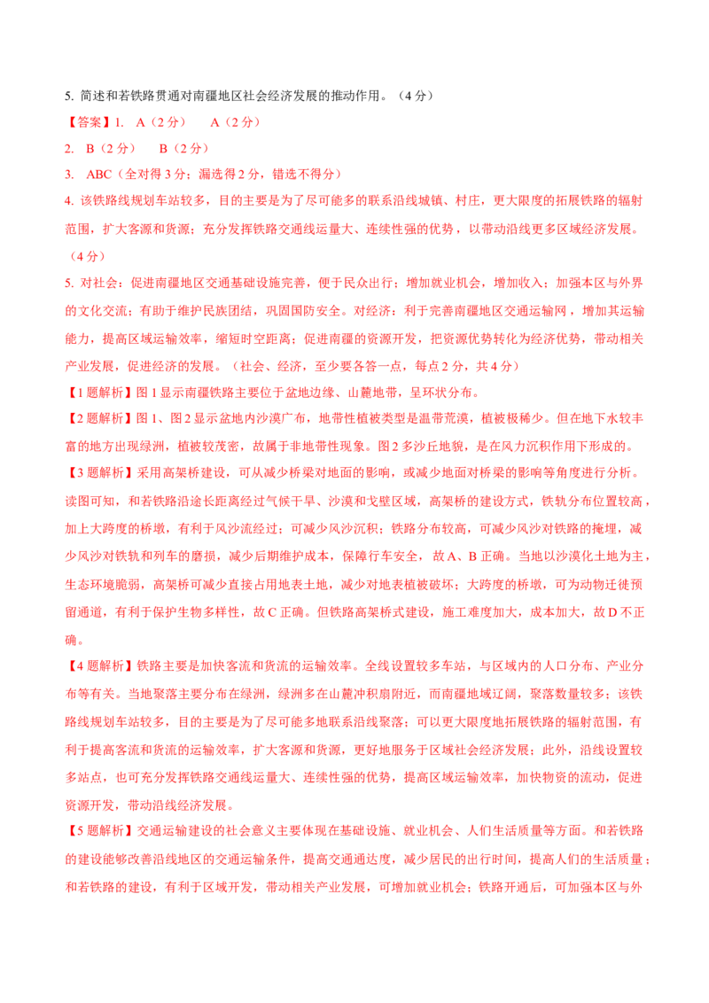 信息必刷卷04（上海专用）（解析版）_2025年新高考资料_2025考前信息卷_2025年高考地理考前信息必刷卷（上海专用）34378775