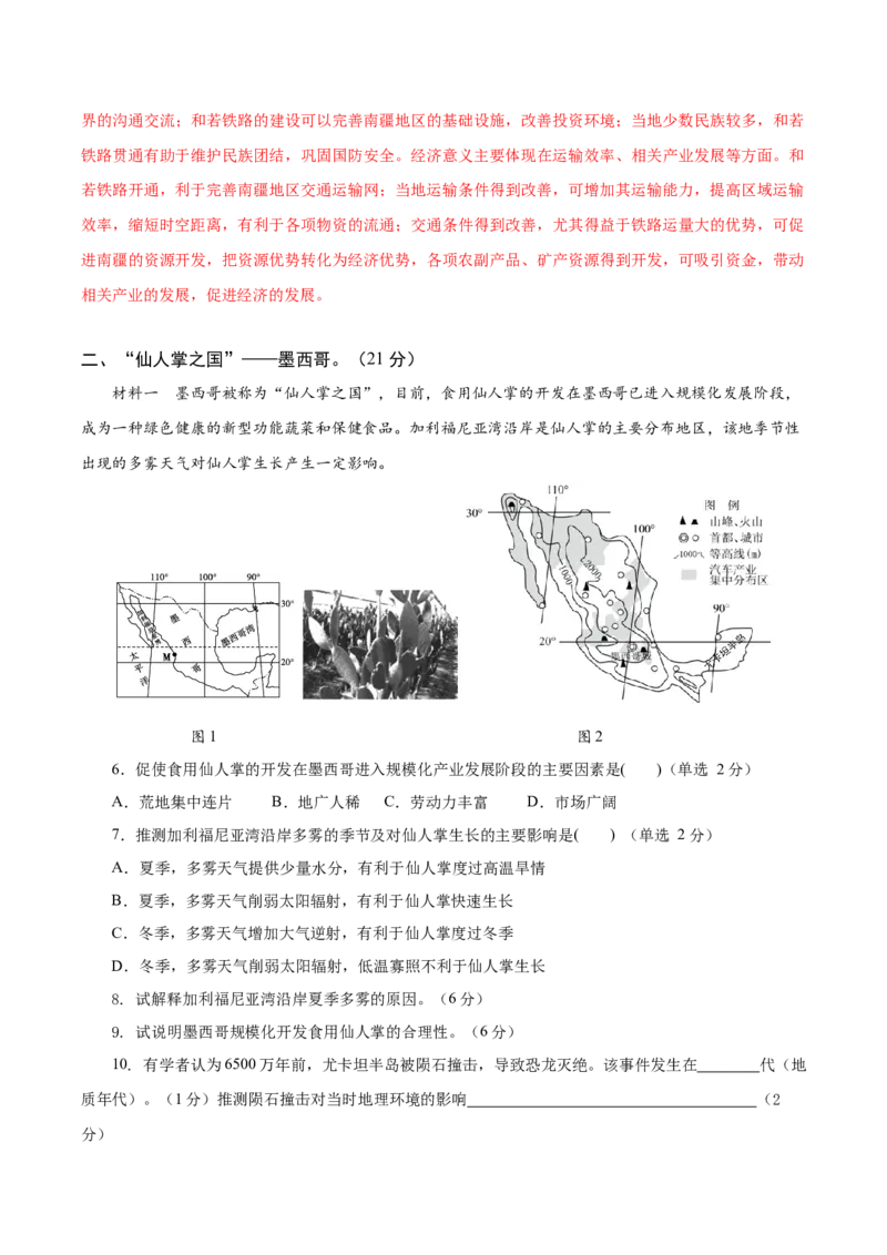 信息必刷卷04（上海专用）（解析版）_2025年新高考资料_2025考前信息卷_2025年高考地理考前信息必刷卷（上海专用）34378775