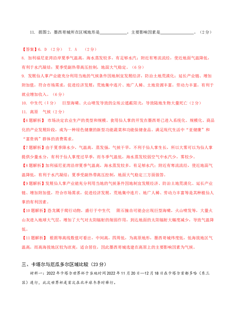 信息必刷卷04（上海专用）（解析版）_2025年新高考资料_2025考前信息卷_2025年高考地理考前信息必刷卷（上海专用）34378775