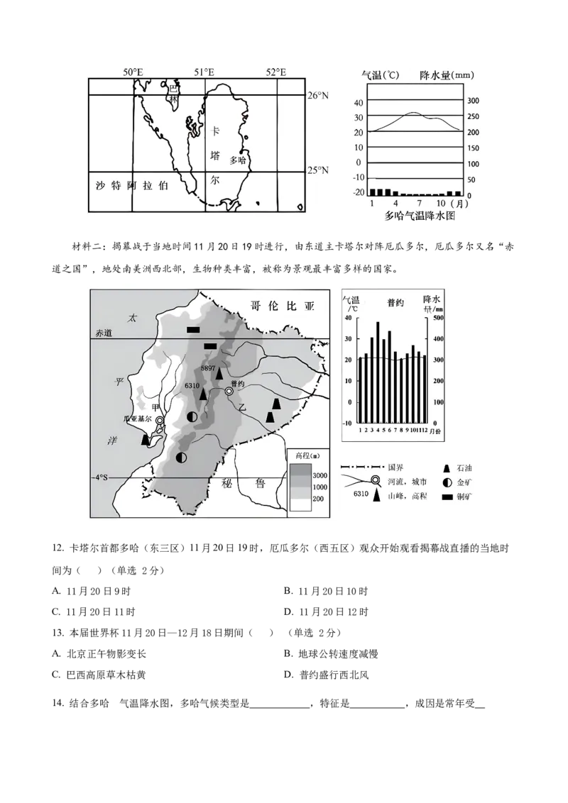 信息必刷卷04（上海专用）（解析版）_2025年新高考资料_2025考前信息卷_2025年高考地理考前信息必刷卷（上海专用）34378775