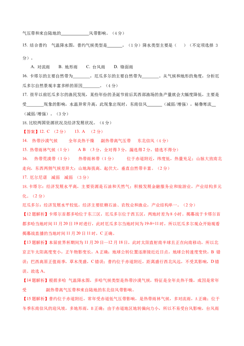 信息必刷卷04（上海专用）（解析版）_2025年新高考资料_2025考前信息卷_2025年高考地理考前信息必刷卷（上海专用）34378775