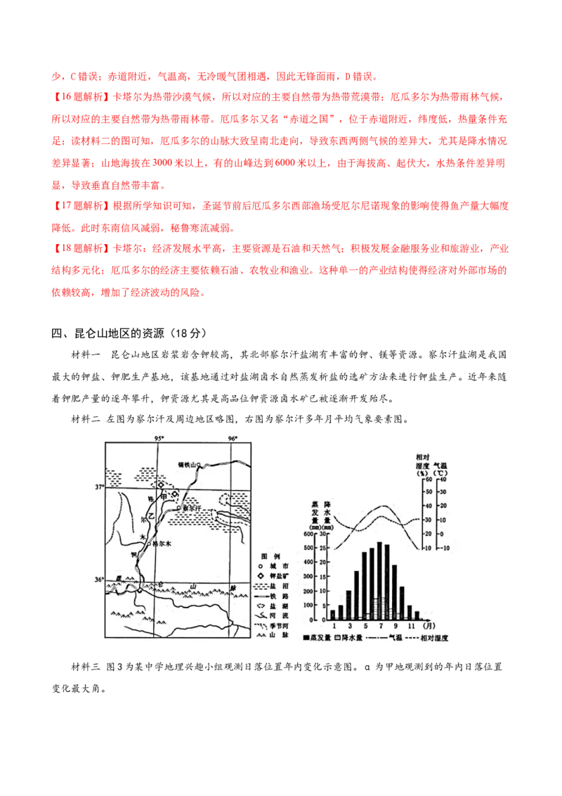 信息必刷卷04（上海专用）（解析版）_2025年新高考资料_2025考前信息卷_2025年高考地理考前信息必刷卷（上海专用）34378775