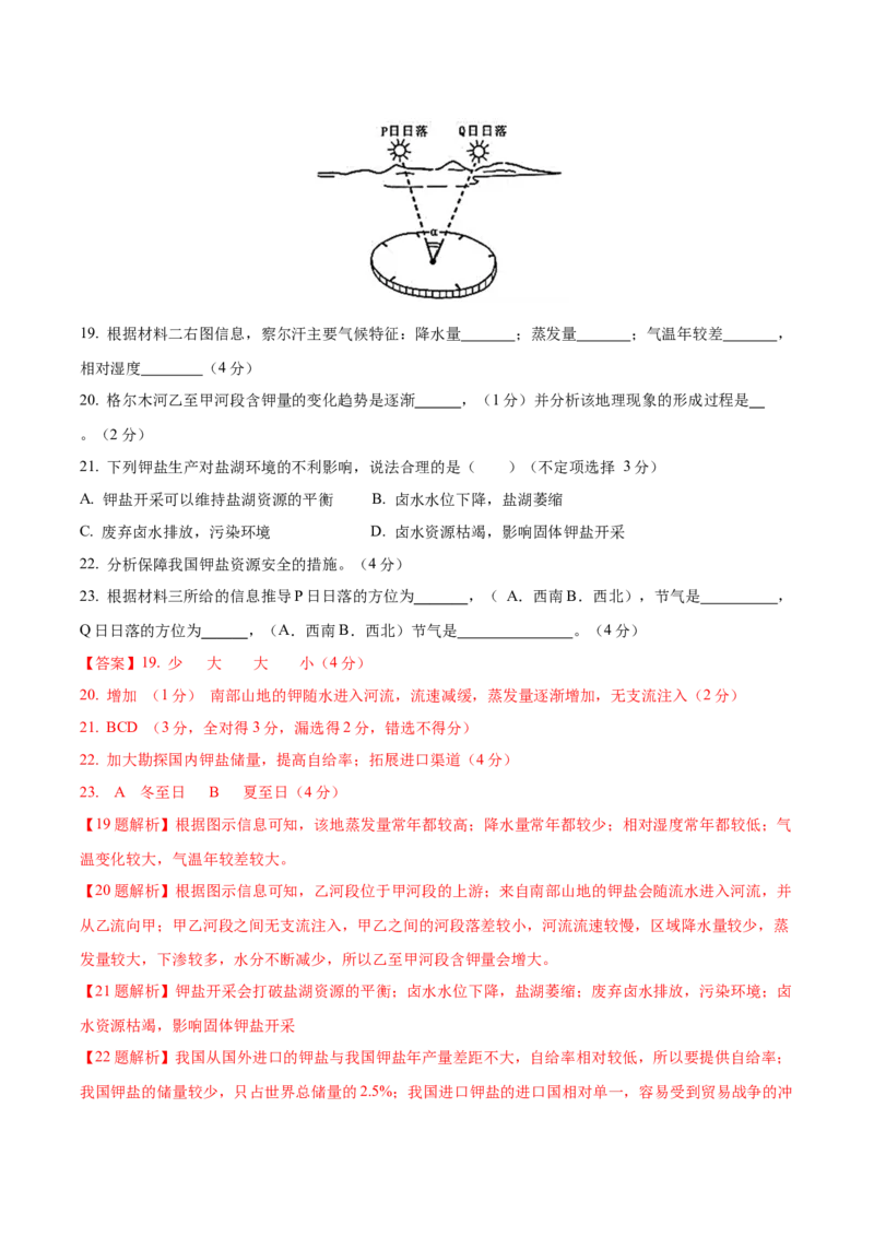 信息必刷卷04（上海专用）（解析版）_2025年新高考资料_2025考前信息卷_2025年高考地理考前信息必刷卷（上海专用）34378775